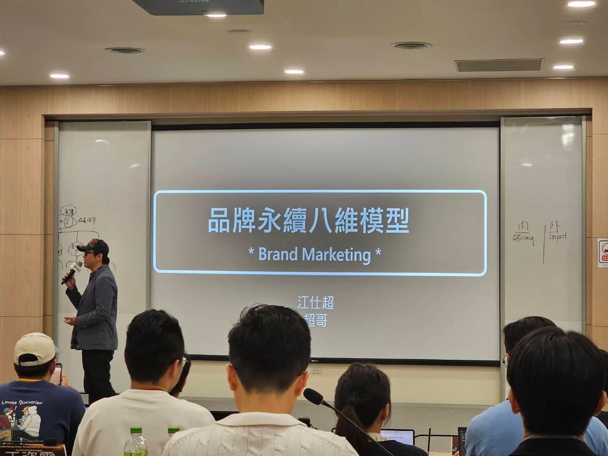 2025 江仕超 Shih-Chao Chiang 於哈佛商業評論領導者學程主講現場 — 投影片標題「品牌永續八維模型 Brand Marketing」、即超維視界模型前身